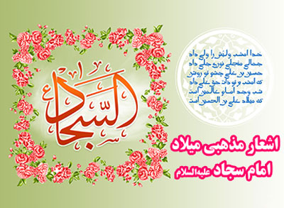 امام سجاد(ع)