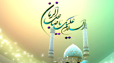 امام زمان علیه السلام