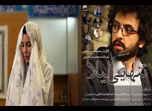 سریال تنهایی لیلا