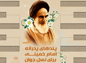 امام خمینی