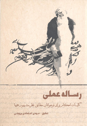 رساله حقوق