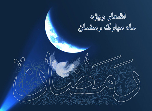 رمضان