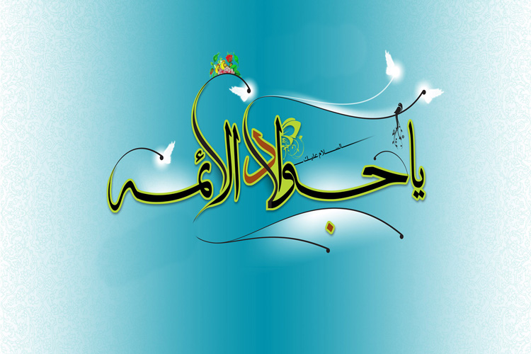 ولادت امام جواد علیه السلام