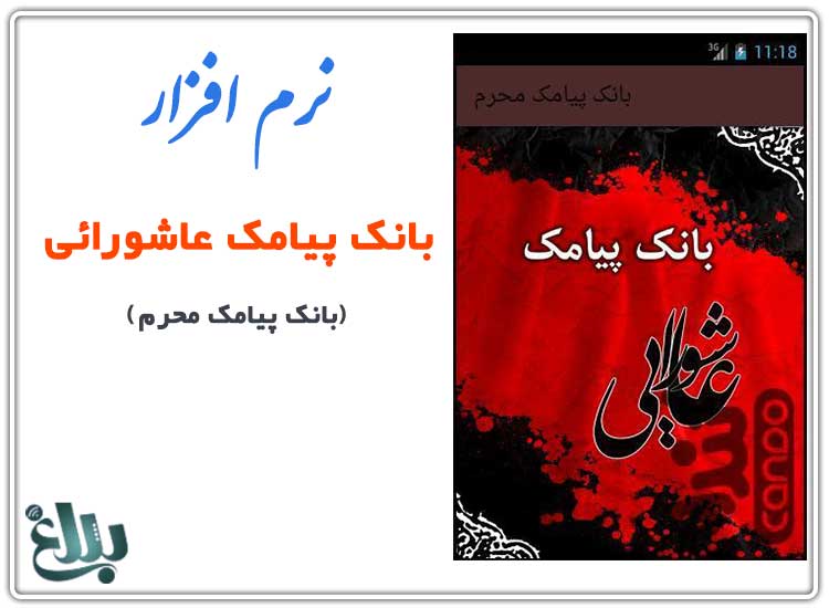 پیامک عاشورایی