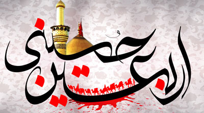 اربعین