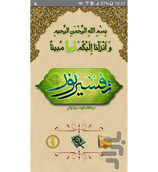 تفسیر نور (حجت الاسلام محسن قرائتی)