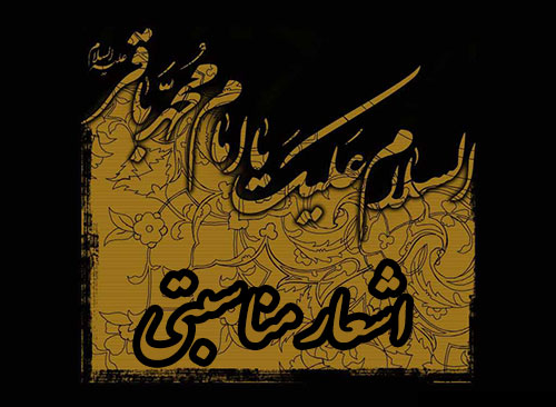 امام باقر(ع)