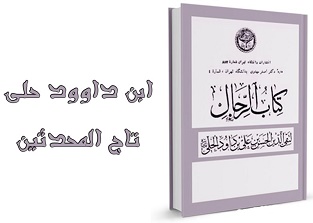 حسن بن داوود حلی