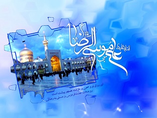 امام رضا علیه السلام