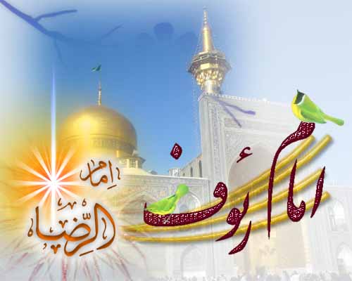 امام رضا علیه السّلام