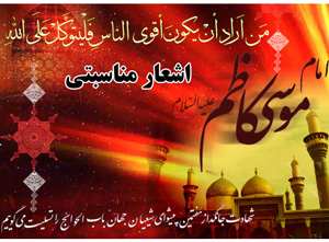 امام کاظم ع