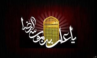 امام رضا علیه السلام