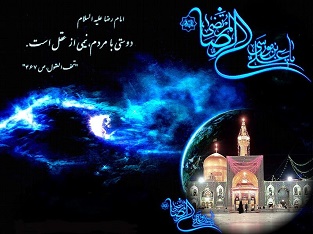 امام رضا علیه السلام