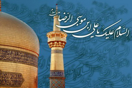 امام رضا(ع)