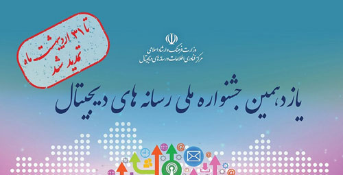 نمایشگاه رسانه های دیجیتال