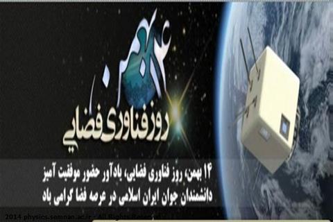 فناوری فضائی