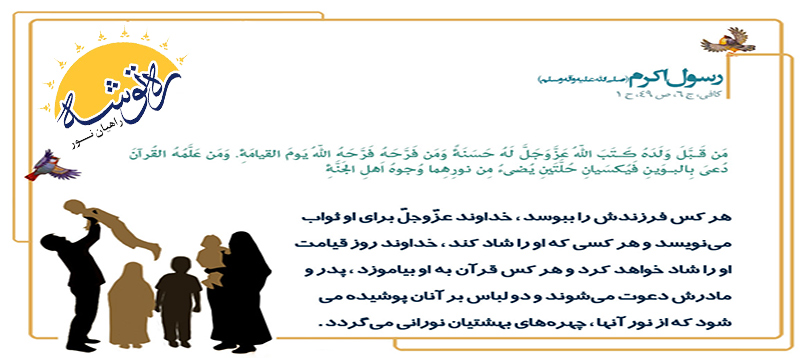 روشهای ایجاد آمادگی کودکان برای انجام تکالیف عبادی