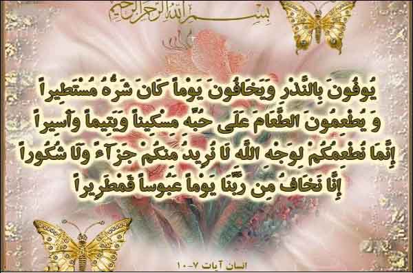 نزول سوره «هَل أتی»