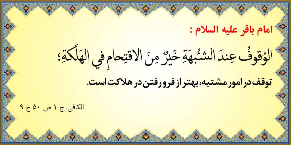 حدیث