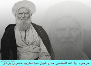 آیت‌الله حائری