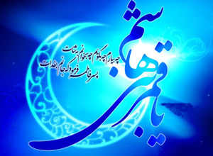 حضرت ابوالفضل علیه السلام