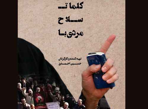 تولید مستند "مردی با سلاح کلمات "