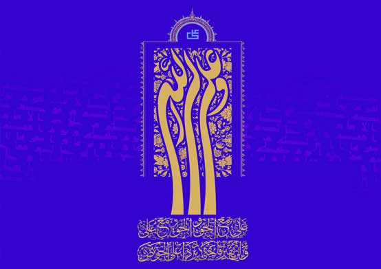 امیرالمومنین علی علیه السلام