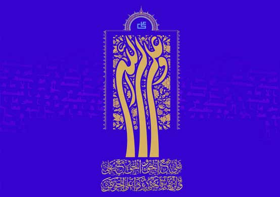 امیرالمومنین علی علیه السلام