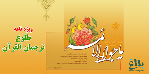 امام جواد(ع)