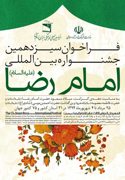 جشنواره امام رضا 