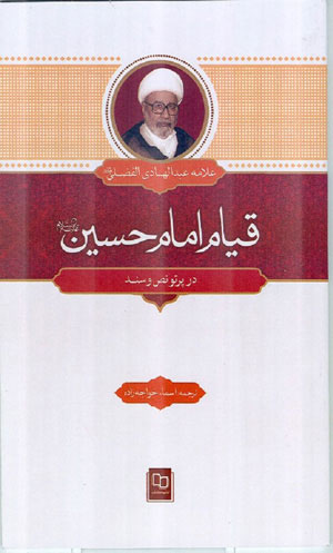 كتاب قيام امام حسين عليه السلام