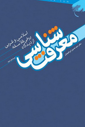 کتاب معرف شناسی