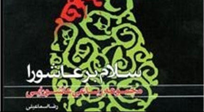 رضا اسماعیلی