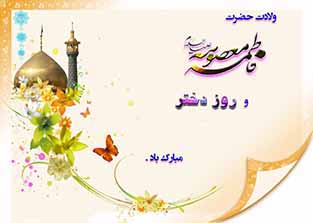 روز دختر