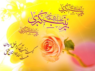 حضرت زينب سلام الله عليها