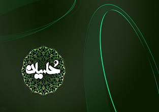 امام حسين عليه ‌السلام