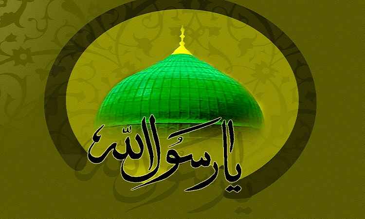 رسول اکرم (صلی الله علیه وآله و سلّم)