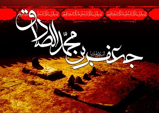 امام صادق (عليه السلام)