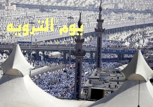 یوم الترویة