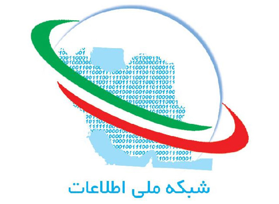 شبکه ملی اطلاعات