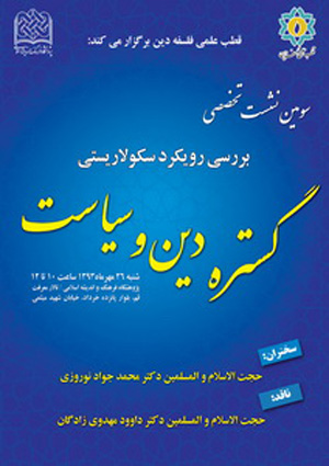 رویکرد سکولاریستی