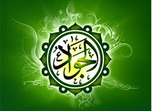 امام جواد