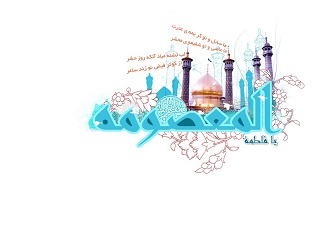 حضرت فاطمه معصومه(س)