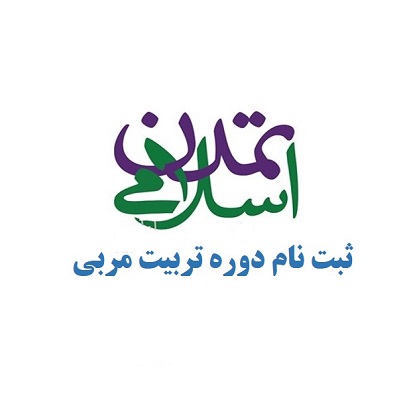 تمدن اسلامی