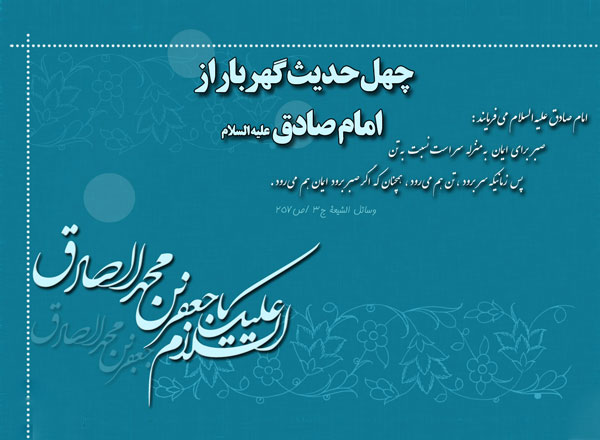 امام صادق(ع)