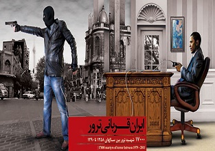 تروریست صهیونیستی یا آمریکایی