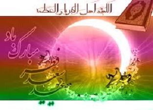 عيد فطر