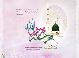 السلام علیک یا رسول الله