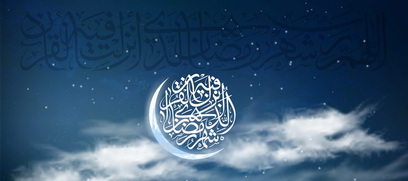 رمضان