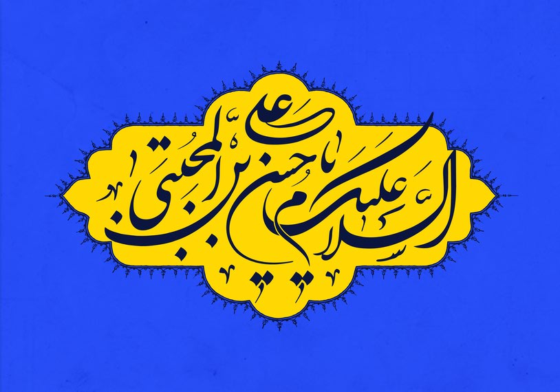 امام حسن مجتبی